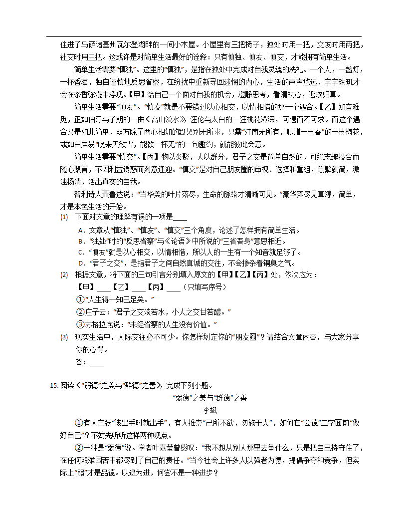 2022-2023年北京语文中考专项训练——议论文阅读（含答案）.doc第16页