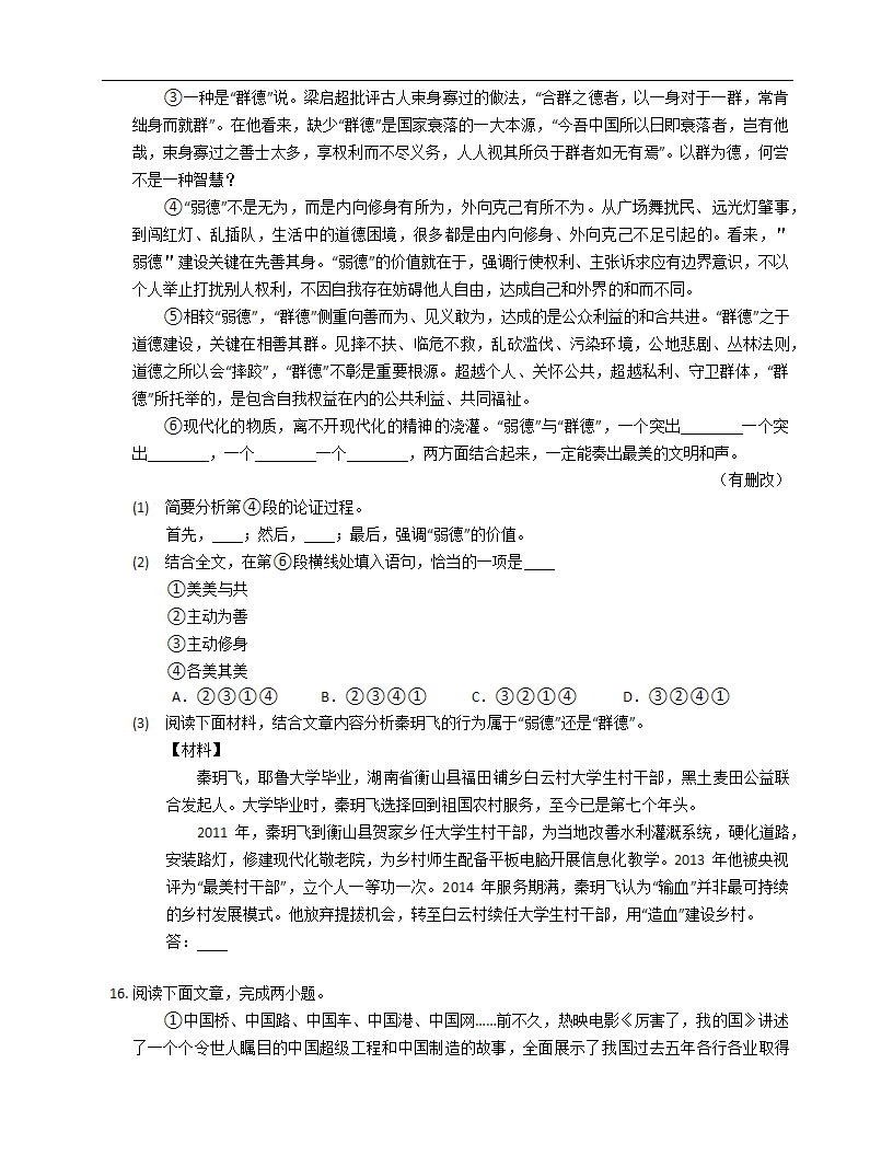 2022-2023年北京语文中考专项训练——议论文阅读（含答案）.doc第17页