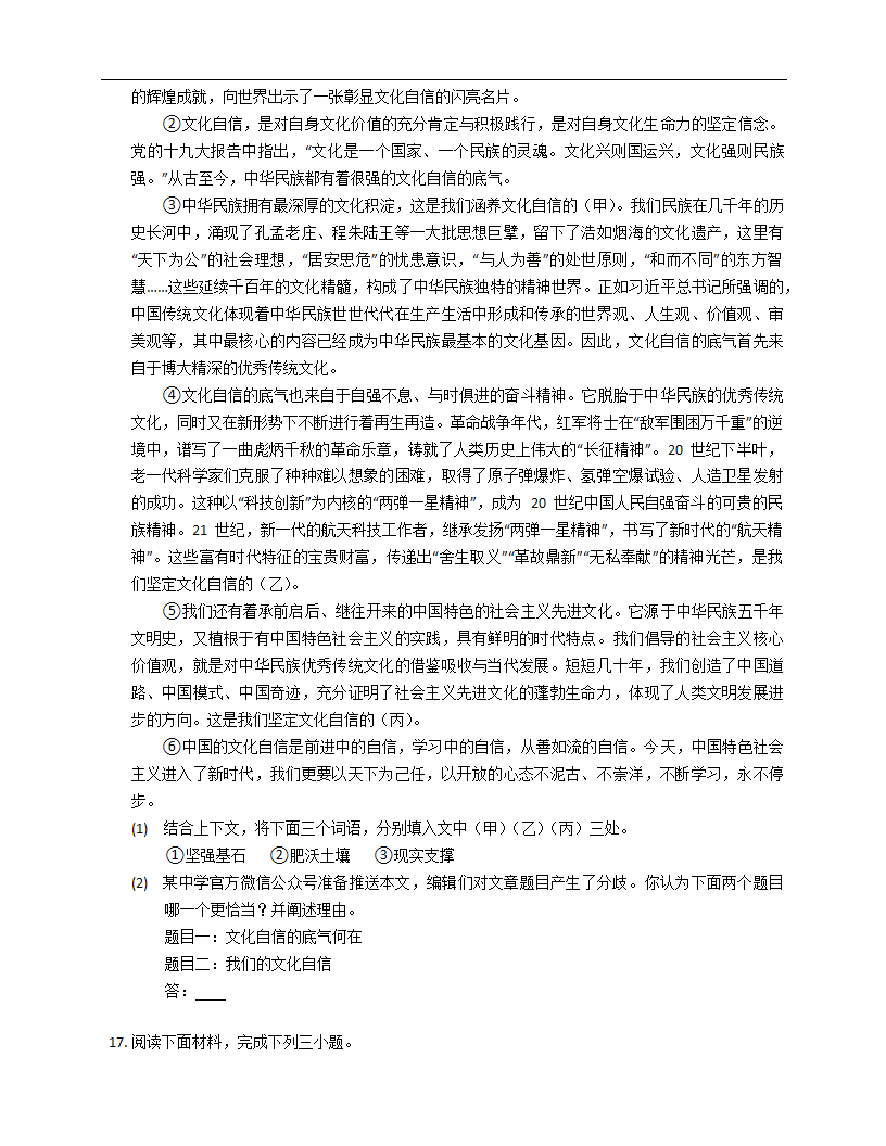 2022-2023年北京语文中考专项训练——议论文阅读（含答案）.doc第18页