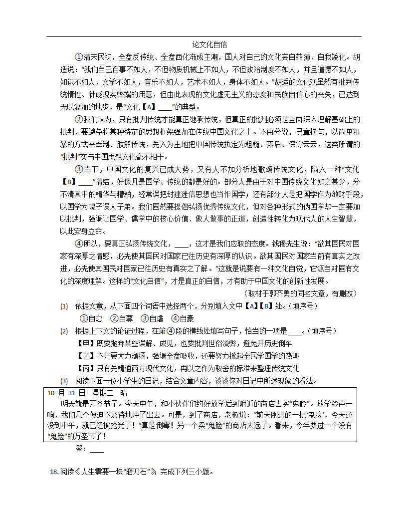 2022-2023年北京语文中考专项训练——议论文阅读（含答案）.doc第19页