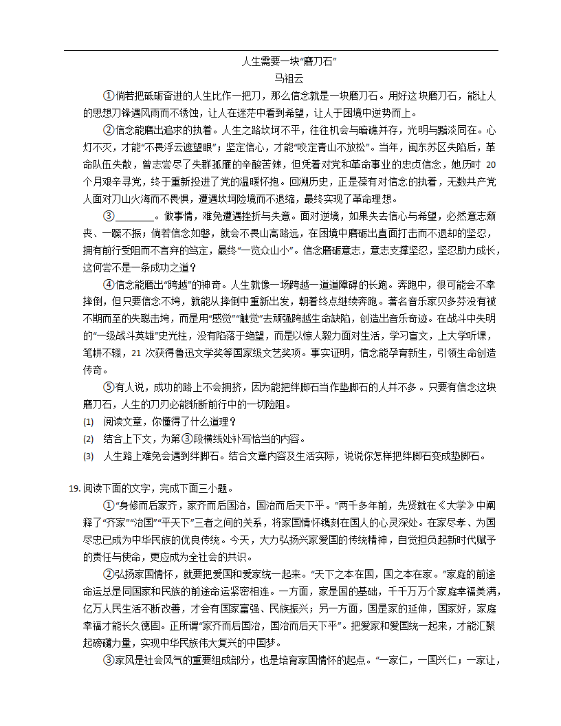 2022-2023年北京语文中考专项训练——议论文阅读（含答案）.doc第20页