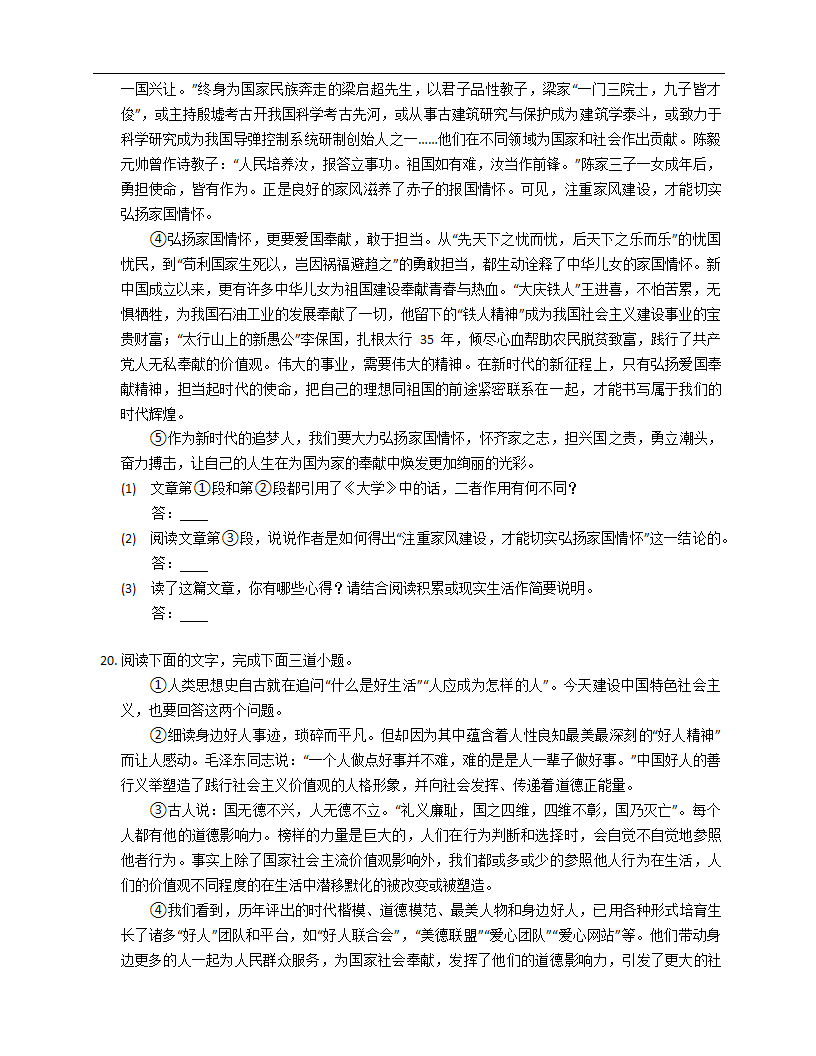 2022-2023年北京语文中考专项训练——议论文阅读（含答案）.doc第21页