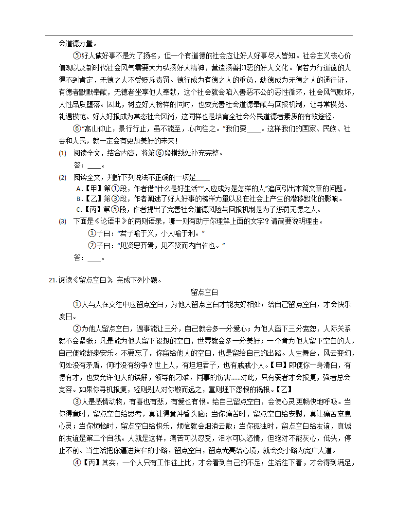 2022-2023年北京语文中考专项训练——议论文阅读（含答案）.doc第22页