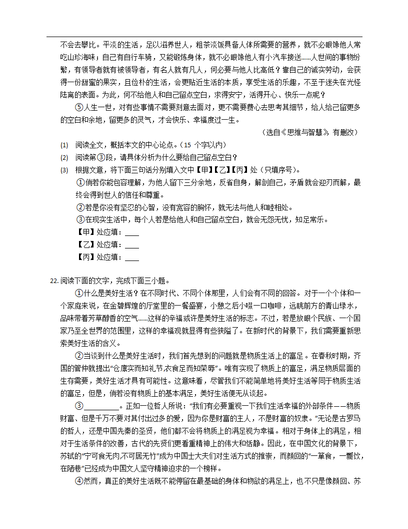 2022-2023年北京语文中考专项训练——议论文阅读（含答案）.doc第23页