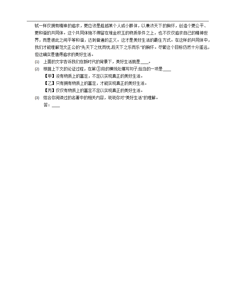 2022-2023年北京语文中考专项训练——议论文阅读（含答案）.doc第24页