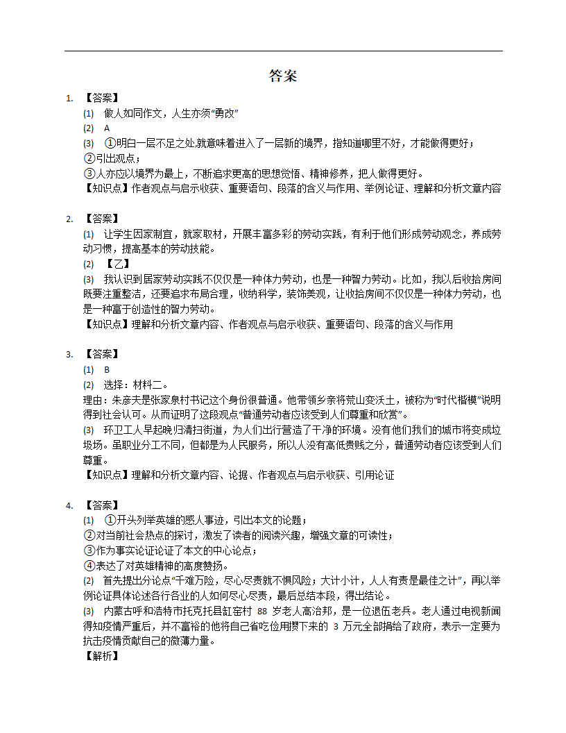 2022-2023年北京语文中考专项训练——议论文阅读（含答案）.doc第25页