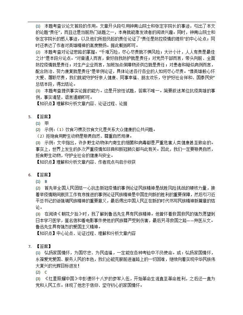 2022-2023年北京语文中考专项训练——议论文阅读（含答案）.doc第26页