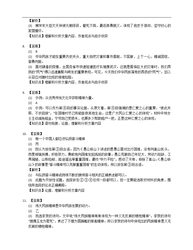 2022-2023年北京语文中考专项训练——议论文阅读（含答案）.doc第27页