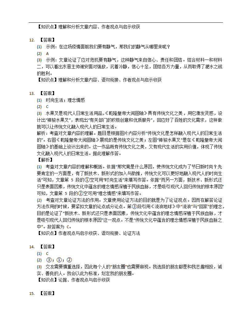 2022-2023年北京语文中考专项训练——议论文阅读（含答案）.doc第28页