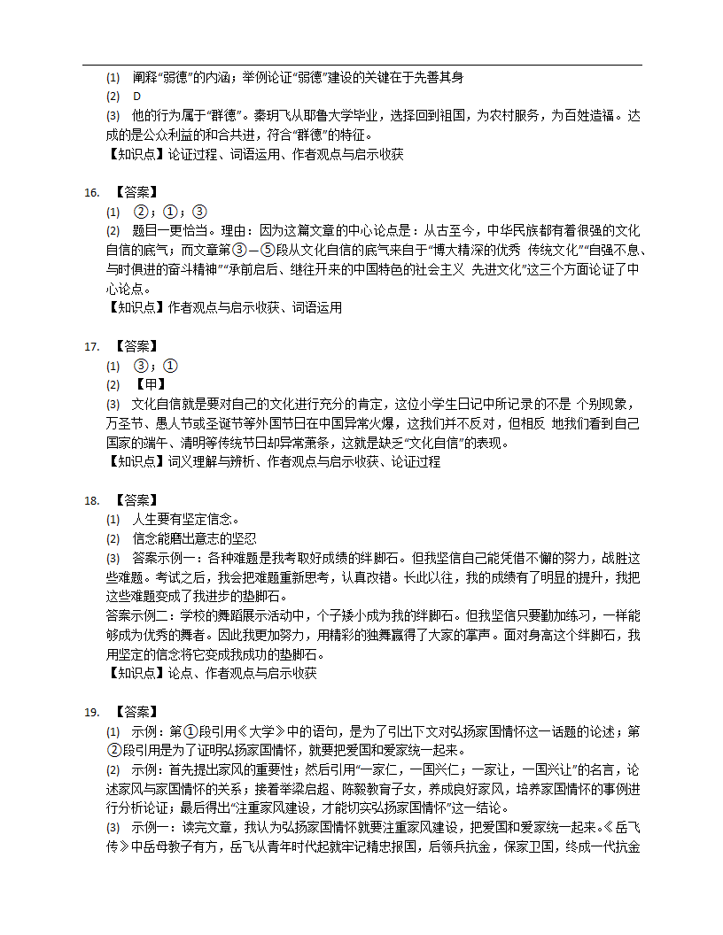 2022-2023年北京语文中考专项训练——议论文阅读（含答案）.doc第29页