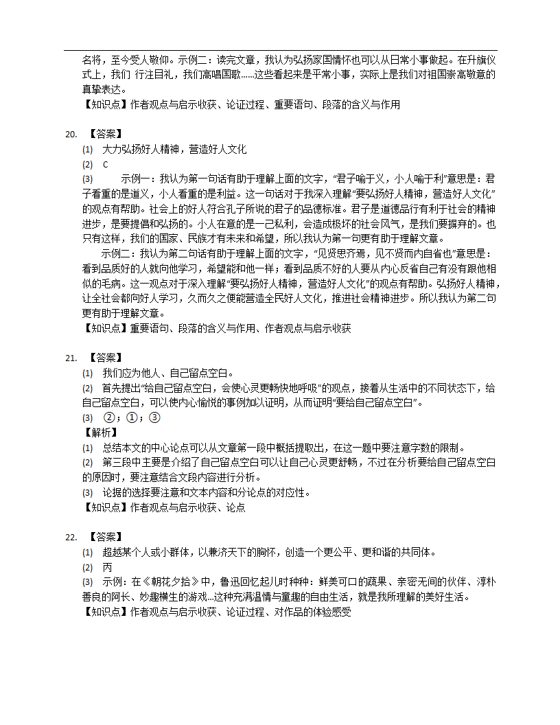 2022-2023年北京语文中考专项训练——议论文阅读（含答案）.doc第30页