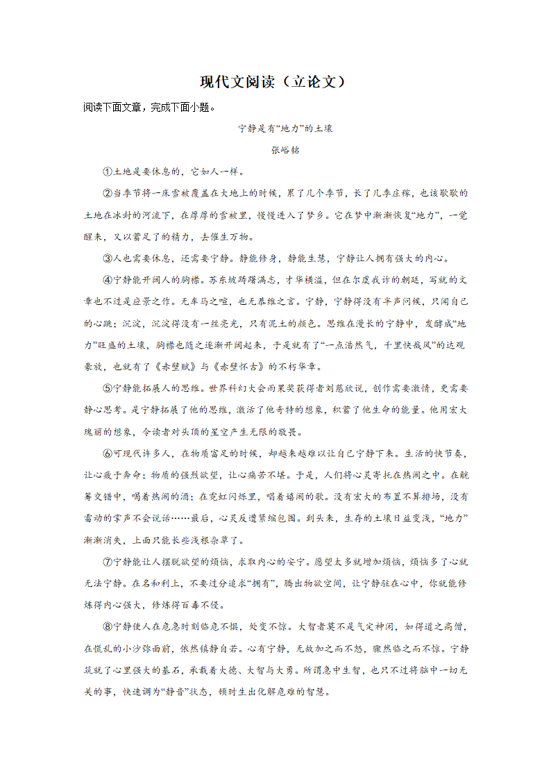 北京中考语文现代文阅读训练题：议论文（立论文）（含解析）.doc第1页