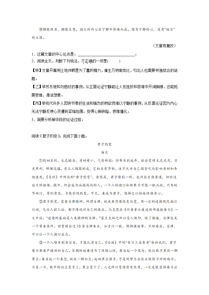 北京中考语文现代文阅读训练题：议论文（立论文）（含解析）.doc第2页