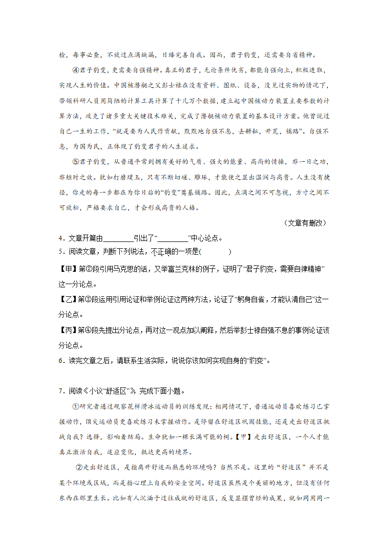 北京中考语文现代文阅读训练题：议论文（立论文）（含解析）.doc第3页