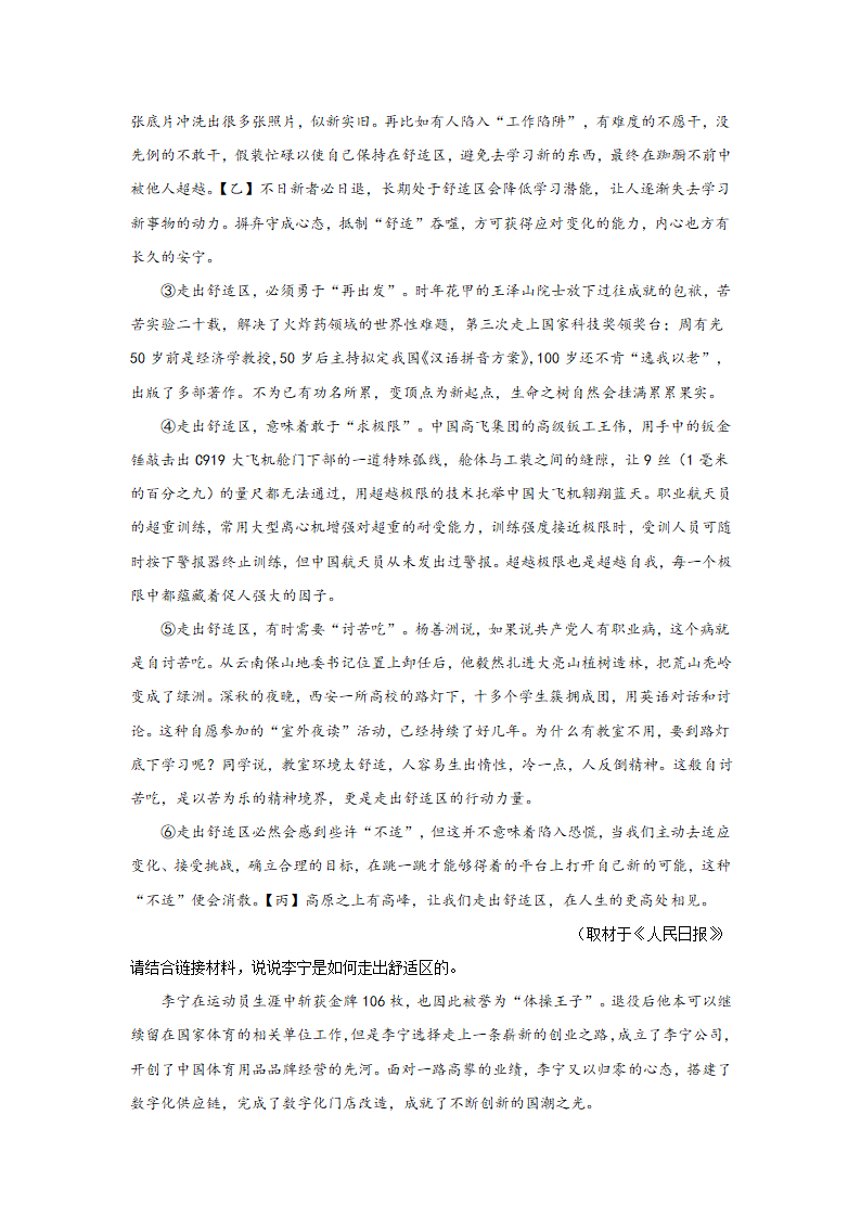 北京中考语文现代文阅读训练题：议论文（立论文）（含解析）.doc第4页