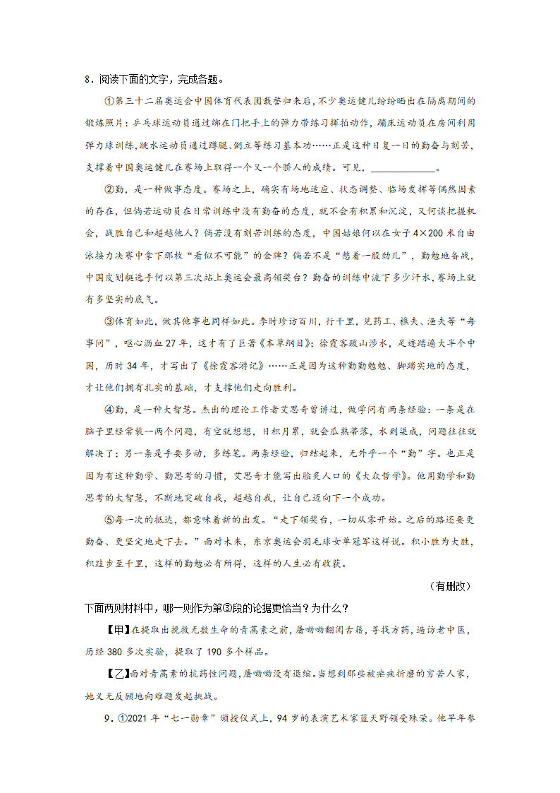 北京中考语文现代文阅读训练题：议论文（立论文）（含解析）.doc第5页