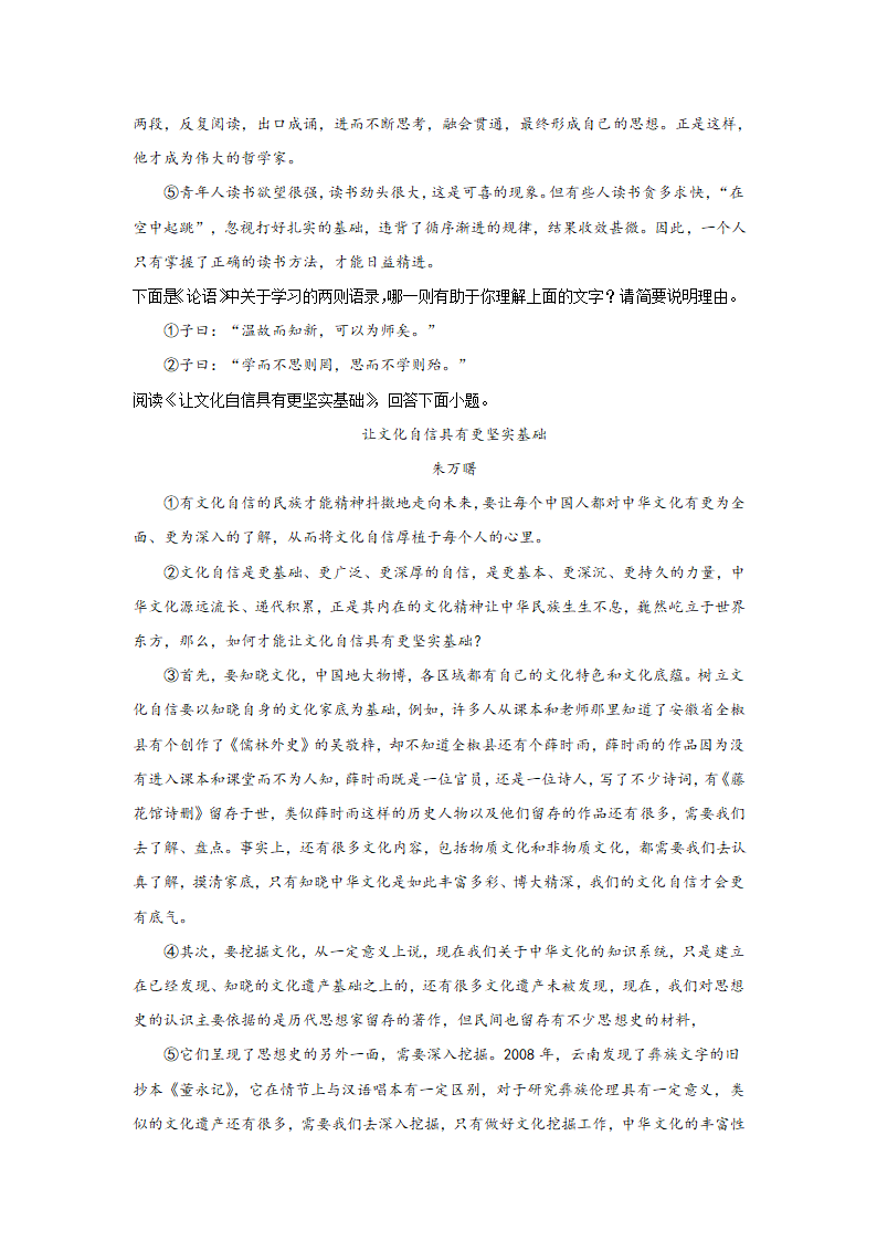 北京中考语文现代文阅读训练题：议论文（立论文）（含解析）.doc第8页