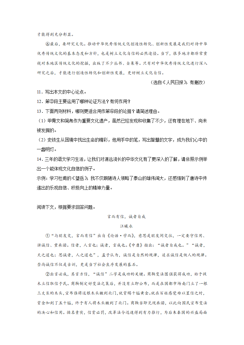 北京中考语文现代文阅读训练题：议论文（立论文）（含解析）.doc第9页