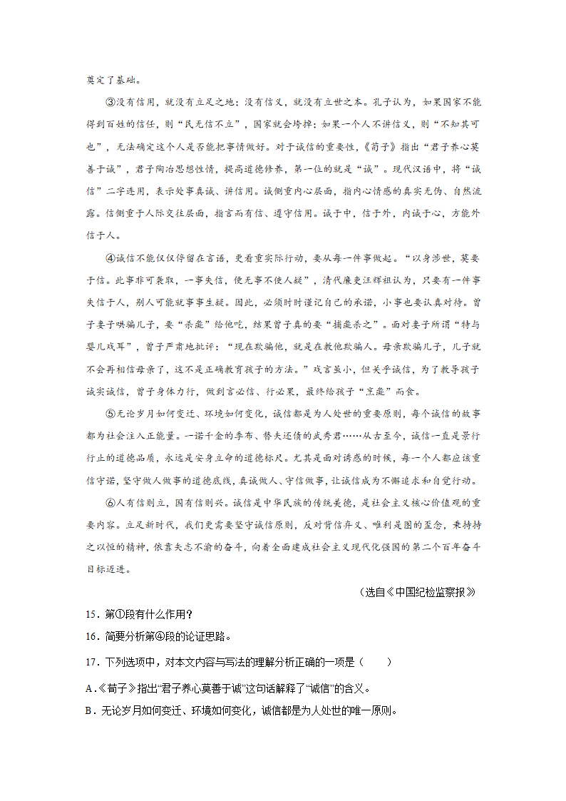 北京中考语文现代文阅读训练题：议论文（立论文）（含解析）.doc第10页