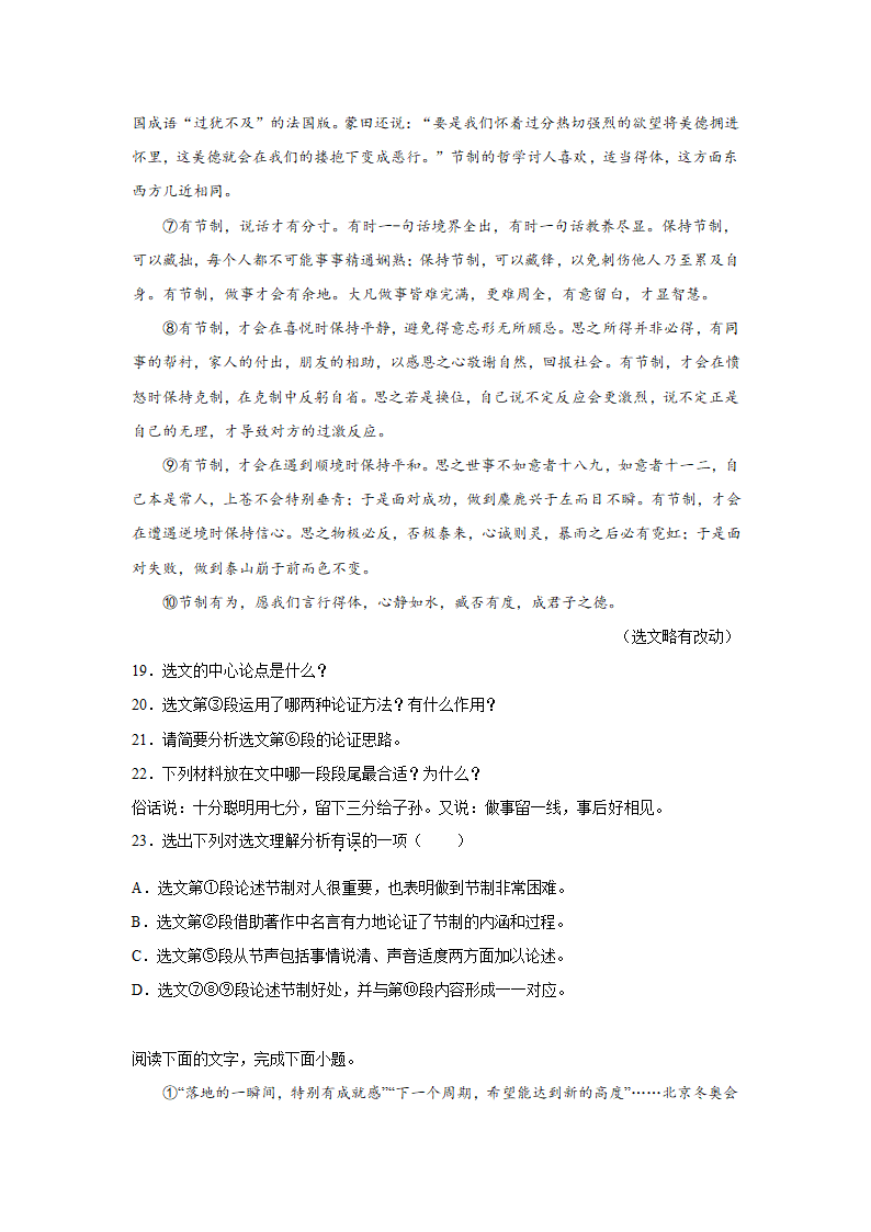 北京中考语文现代文阅读训练题：议论文（立论文）（含解析）.doc第12页