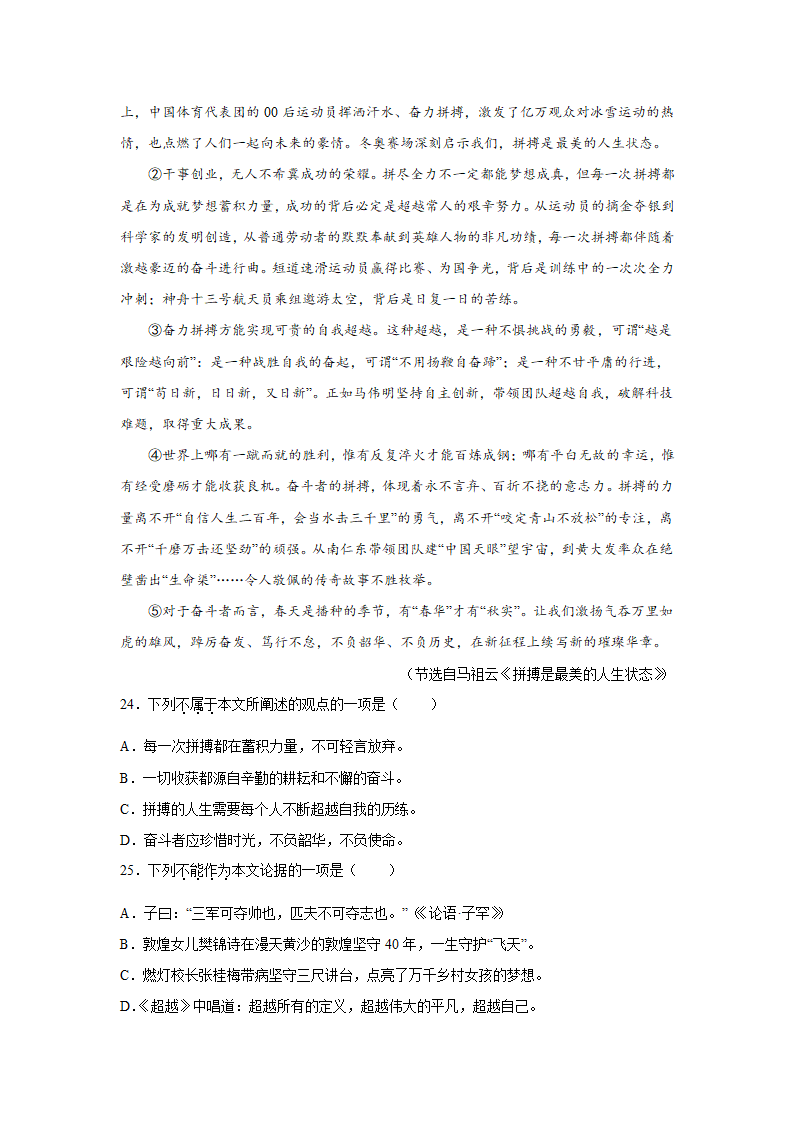 北京中考语文现代文阅读训练题：议论文（立论文）（含解析）.doc第13页