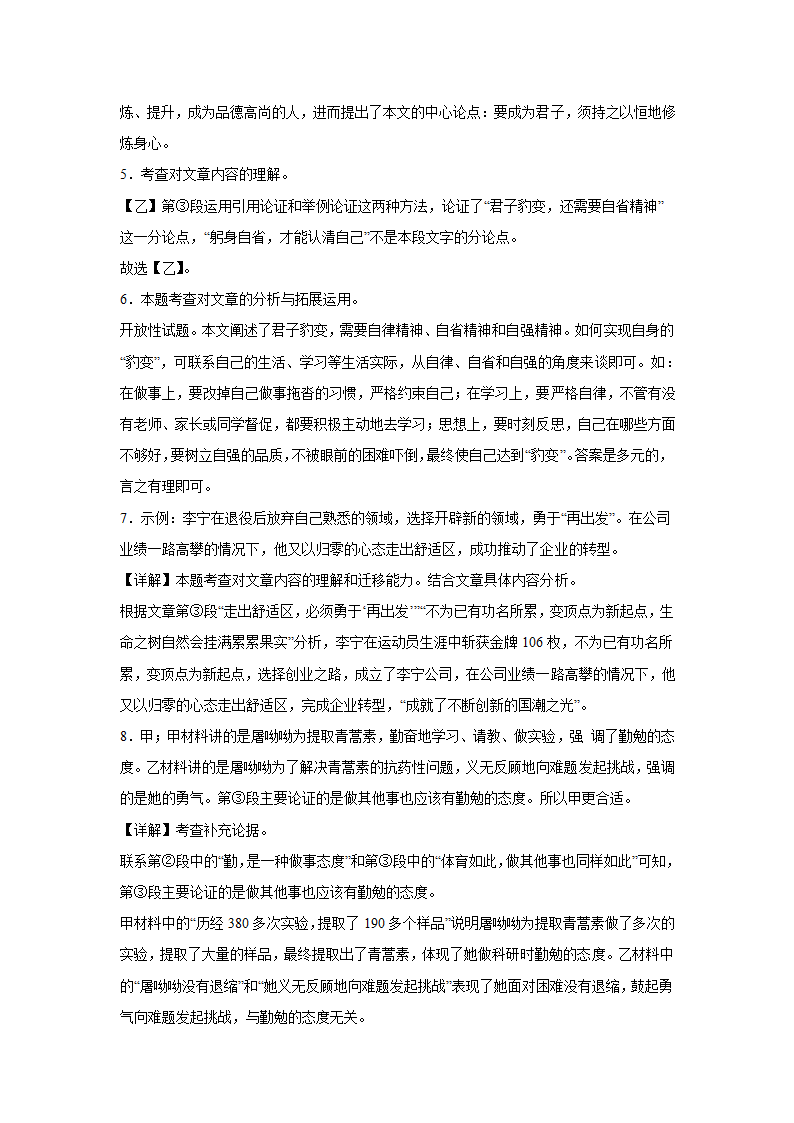 北京中考语文现代文阅读训练题：议论文（立论文）（含解析）.doc第16页