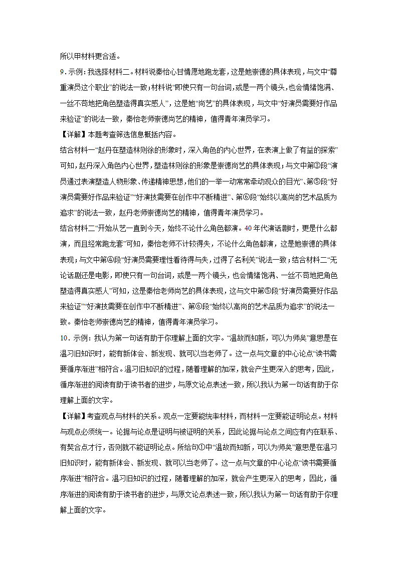 北京中考语文现代文阅读训练题：议论文（立论文）（含解析）.doc第17页