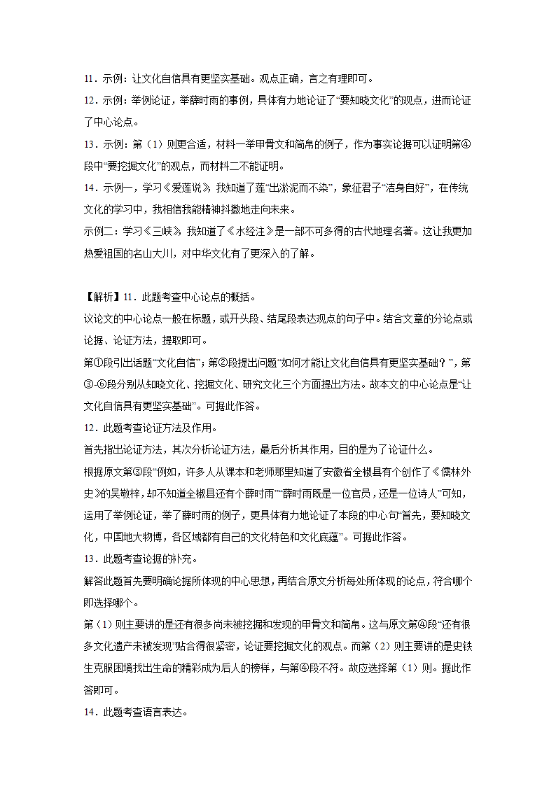 北京中考语文现代文阅读训练题：议论文（立论文）（含解析）.doc第18页