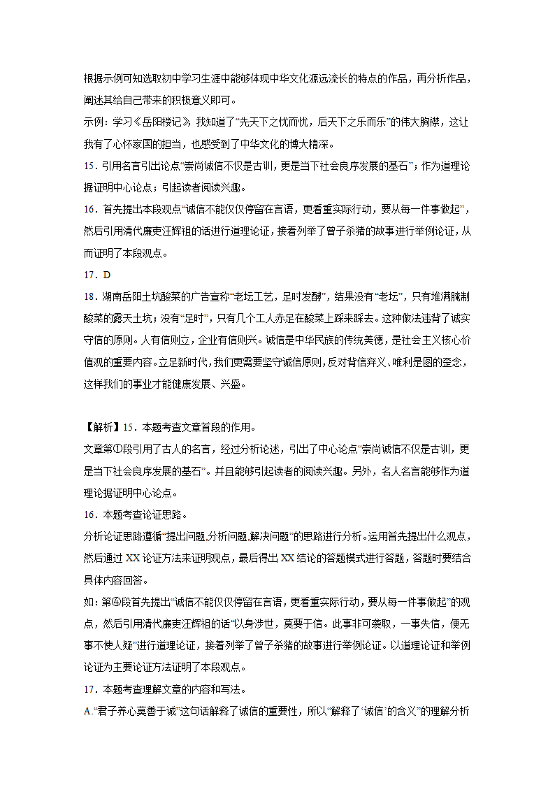 北京中考语文现代文阅读训练题：议论文（立论文）（含解析）.doc第19页