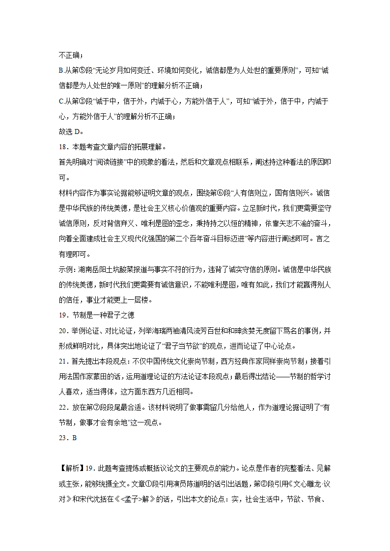 北京中考语文现代文阅读训练题：议论文（立论文）（含解析）.doc第20页