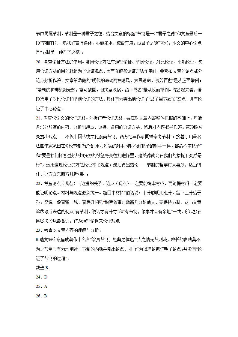 北京中考语文现代文阅读训练题：议论文（立论文）（含解析）.doc第21页