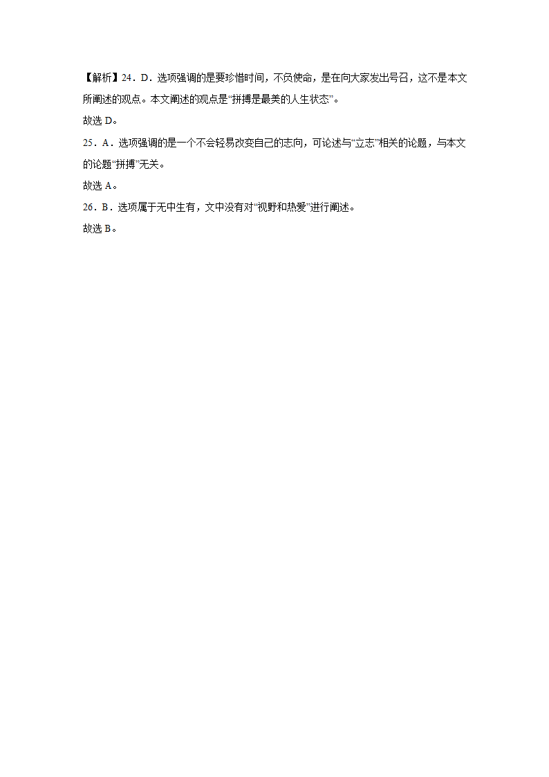 北京中考语文现代文阅读训练题：议论文（立论文）（含解析）.doc第22页