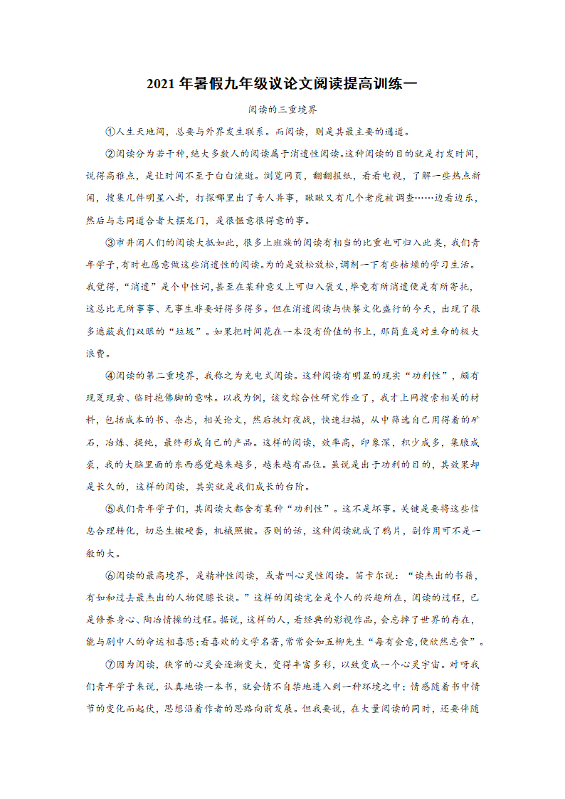 2021年暑假九年级议论文阅读提高训练一（Word版含答案）.doc第1页