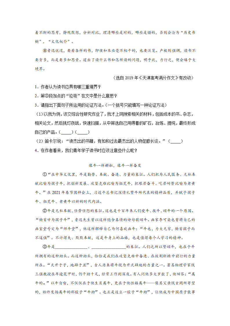 2021年暑假九年级议论文阅读提高训练一（Word版含答案）.doc第2页