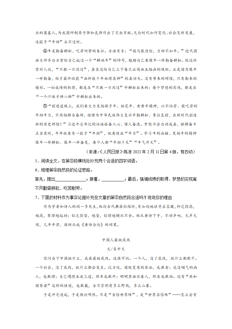 2021年暑假九年级议论文阅读提高训练一（Word版含答案）.doc第3页