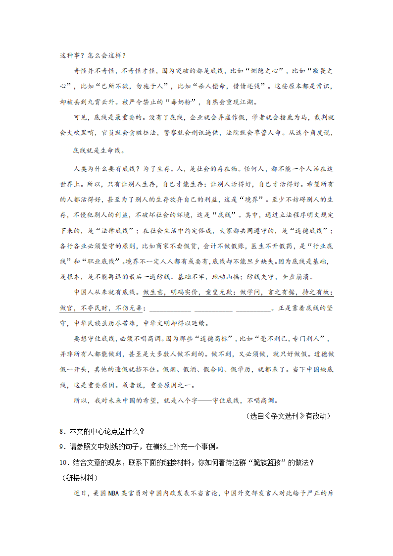 2021年暑假九年级议论文阅读提高训练一（Word版含答案）.doc第4页