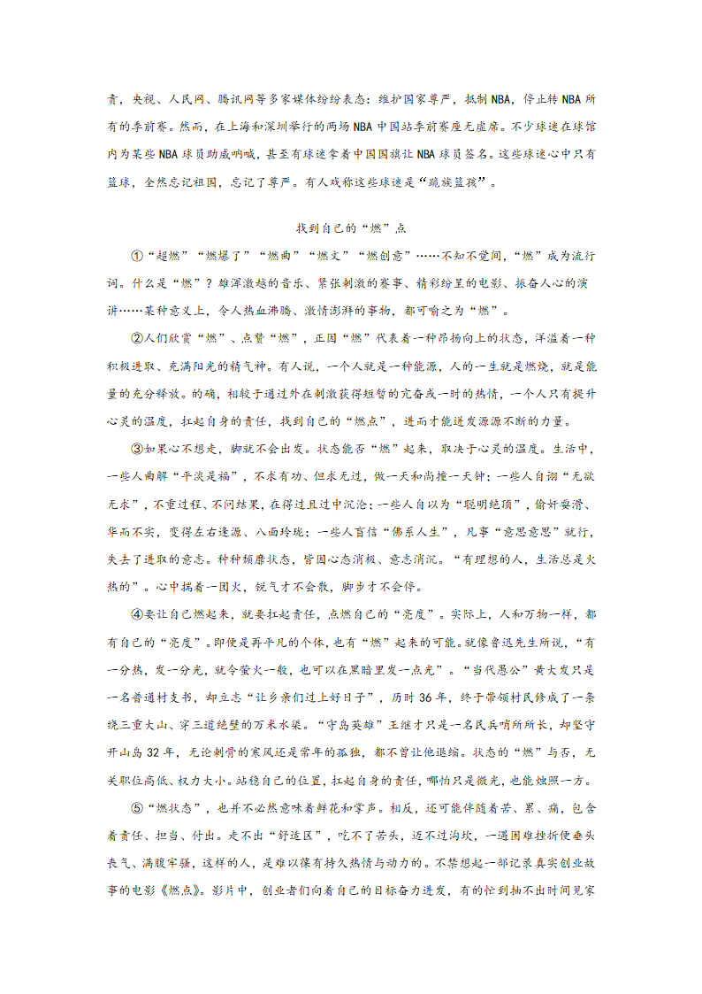 2021年暑假九年级议论文阅读提高训练一（Word版含答案）.doc第5页