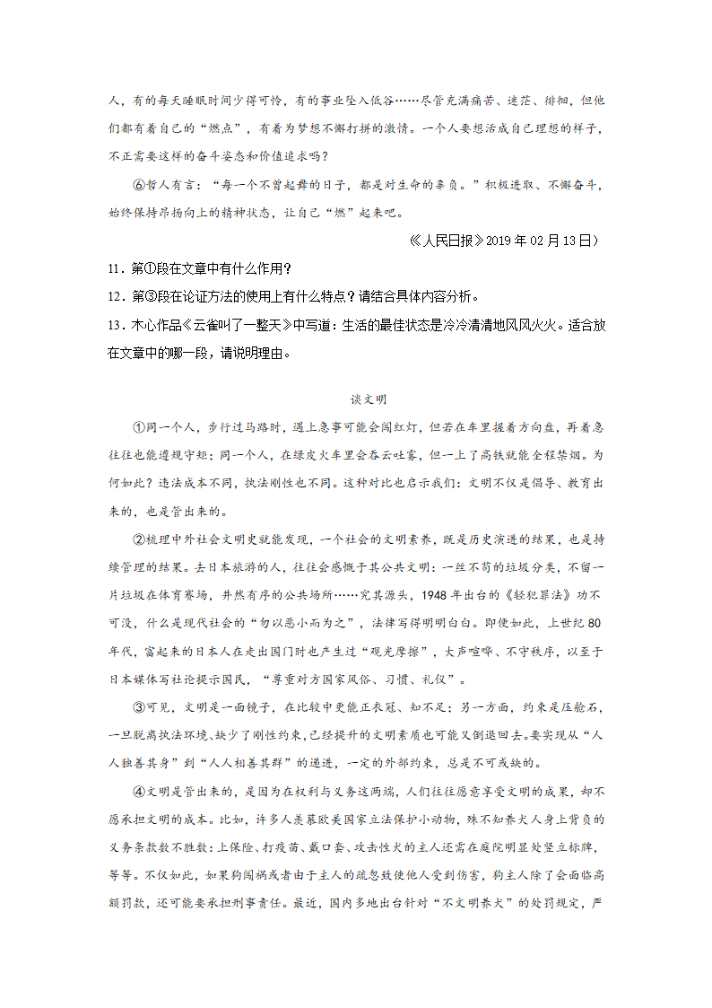 2021年暑假九年级议论文阅读提高训练一（Word版含答案）.doc第6页