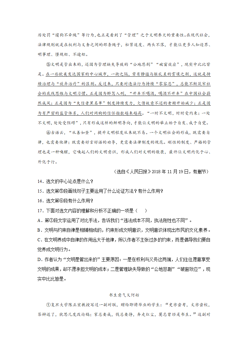 2021年暑假九年级议论文阅读提高训练一（Word版含答案）.doc第7页