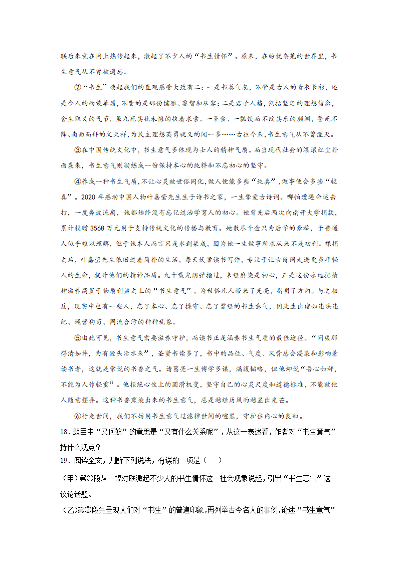 2021年暑假九年级议论文阅读提高训练一（Word版含答案）.doc第8页