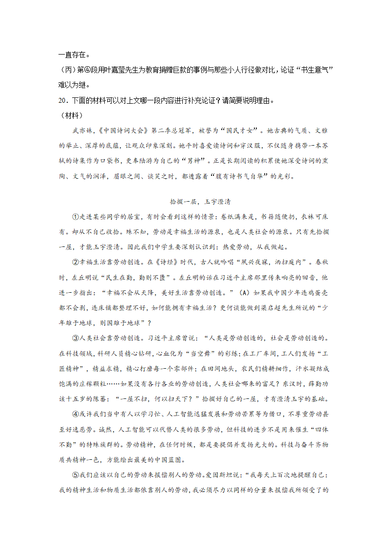 2021年暑假九年级议论文阅读提高训练一（Word版含答案）.doc第9页