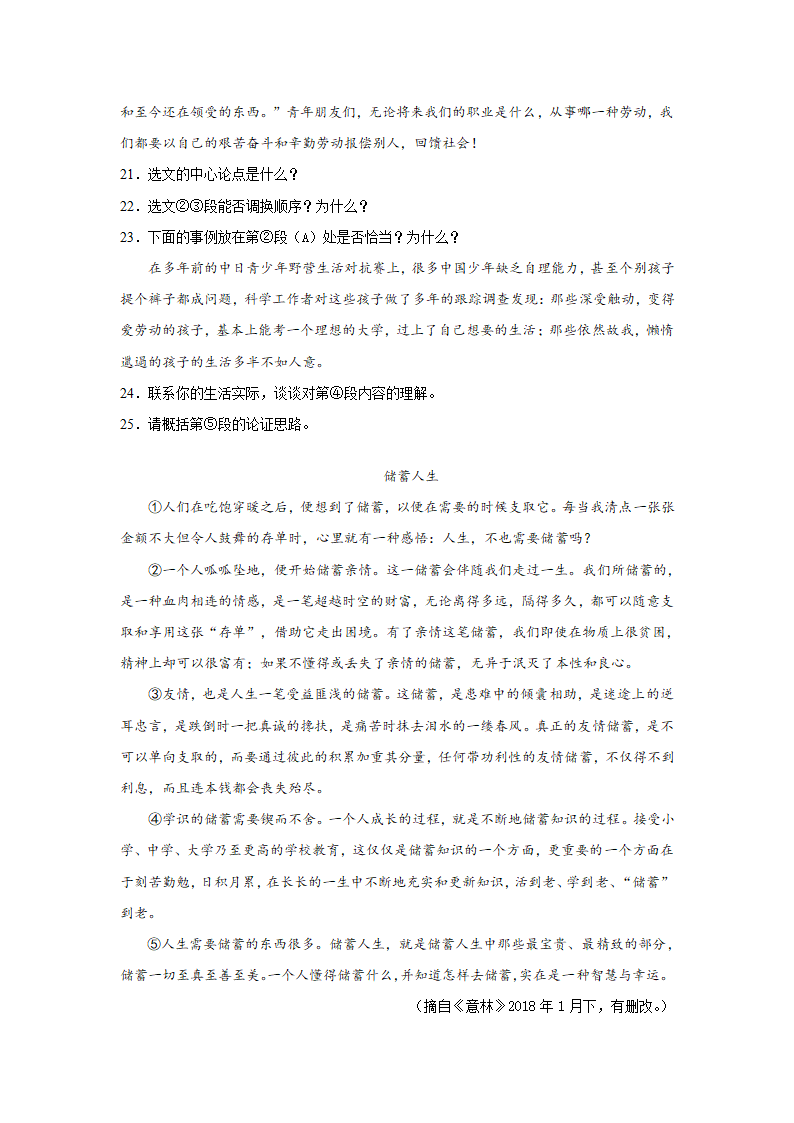 2021年暑假九年级议论文阅读提高训练一（Word版含答案）.doc第10页