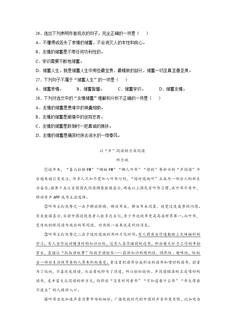 2021年暑假九年级议论文阅读提高训练一（Word版含答案）.doc第11页