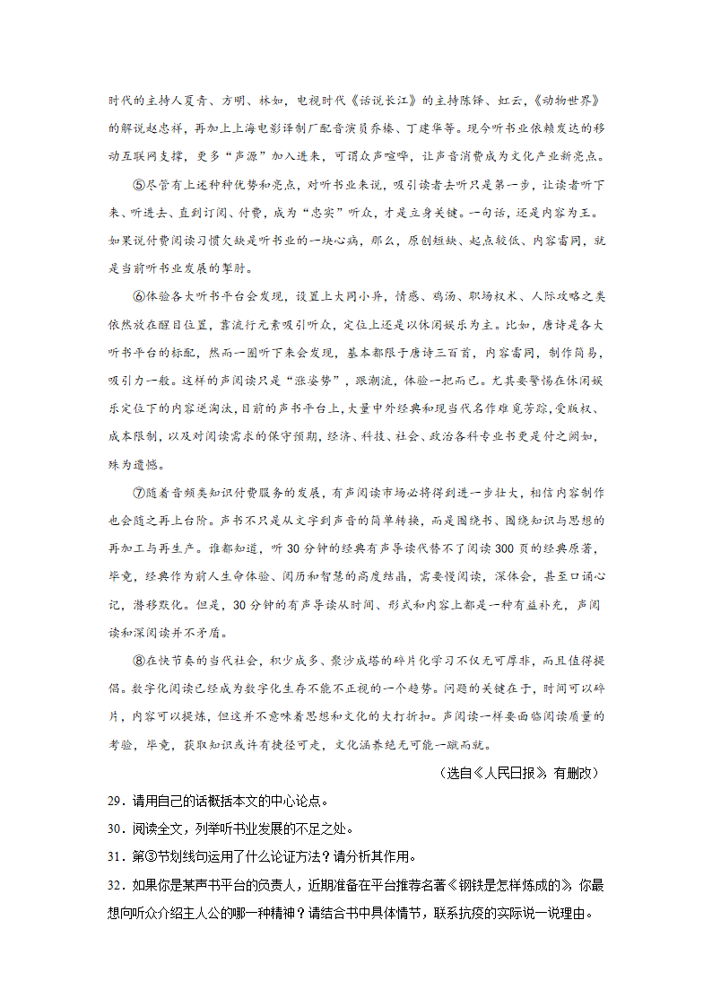 2021年暑假九年级议论文阅读提高训练一（Word版含答案）.doc第12页