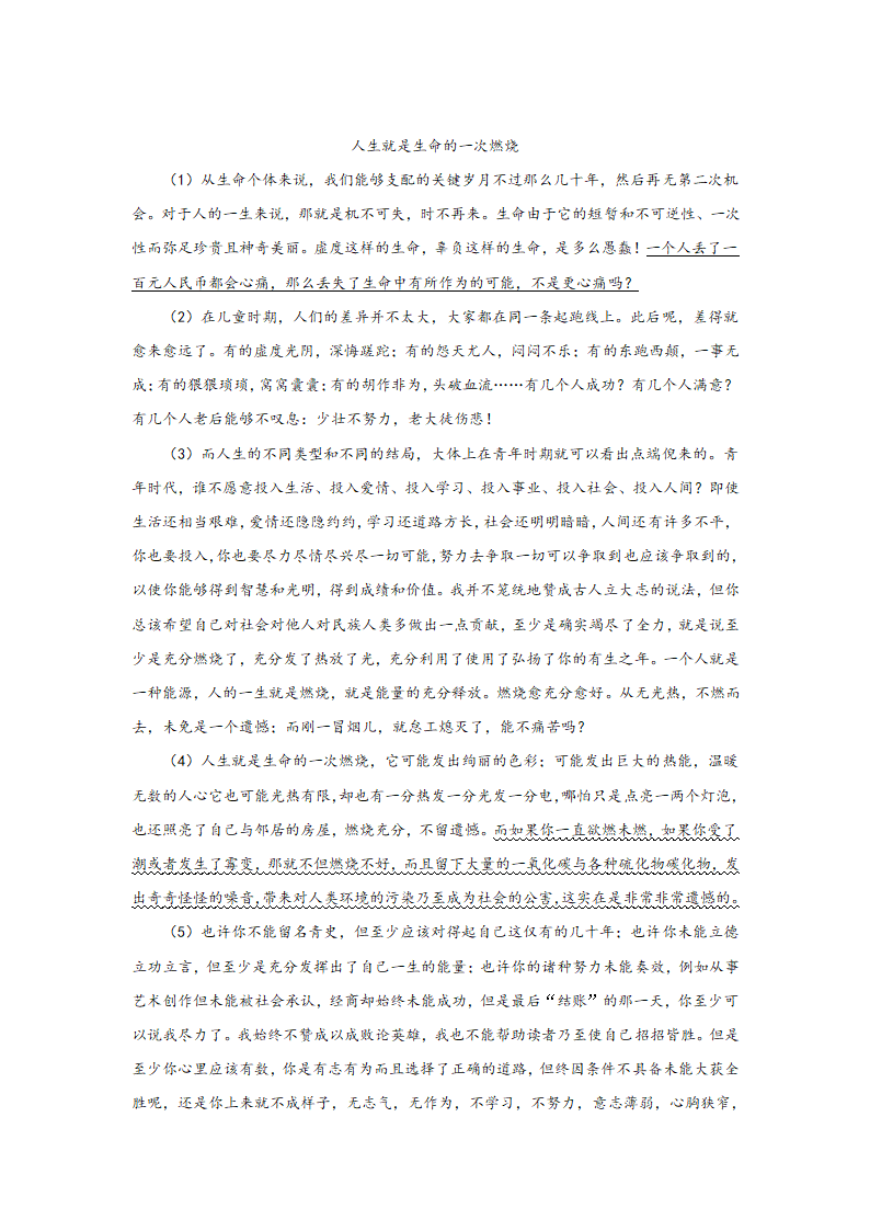 2021年暑假九年级议论文阅读提高训练一（Word版含答案）.doc第13页