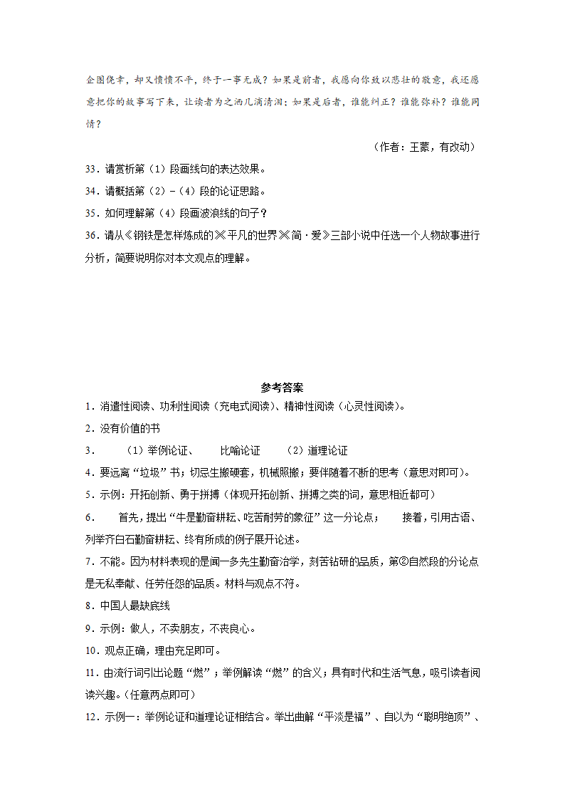 2021年暑假九年级议论文阅读提高训练一（Word版含答案）.doc第14页