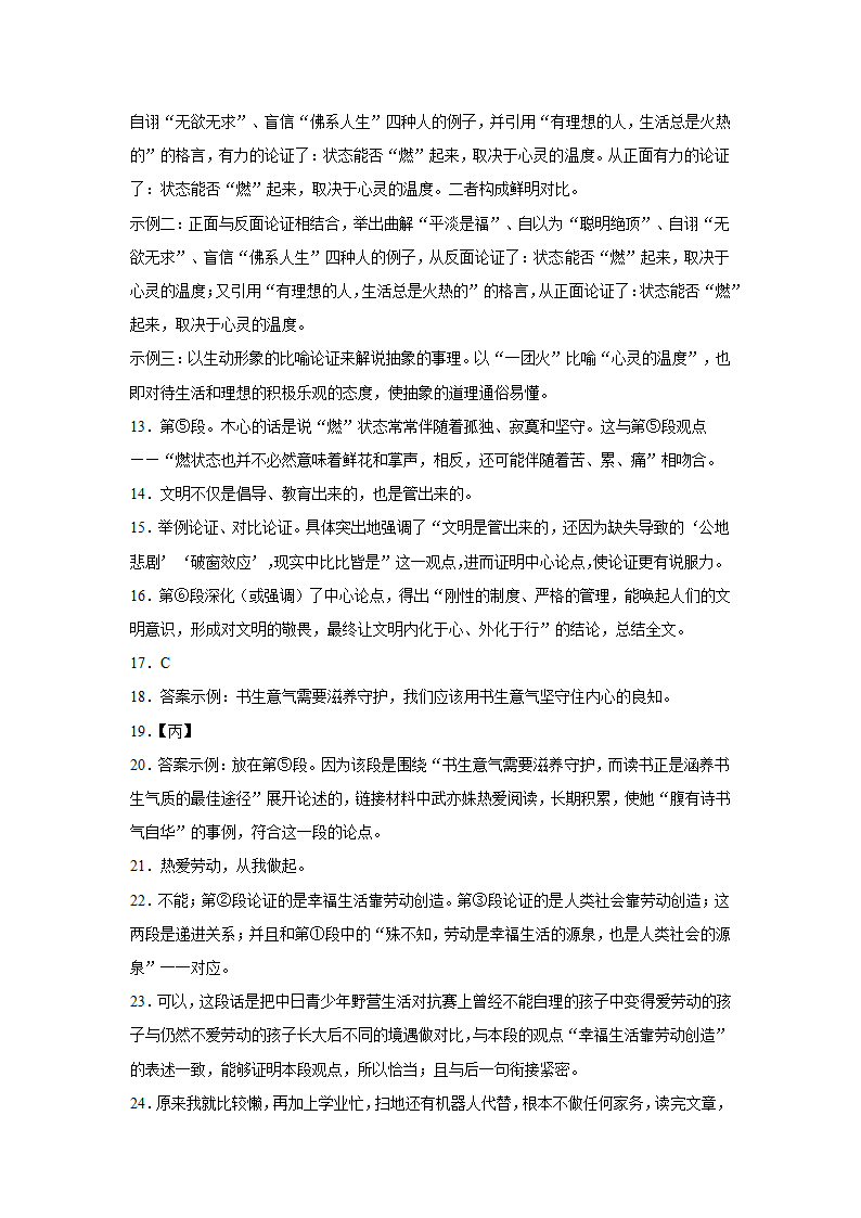 2021年暑假九年级议论文阅读提高训练一（Word版含答案）.doc第15页