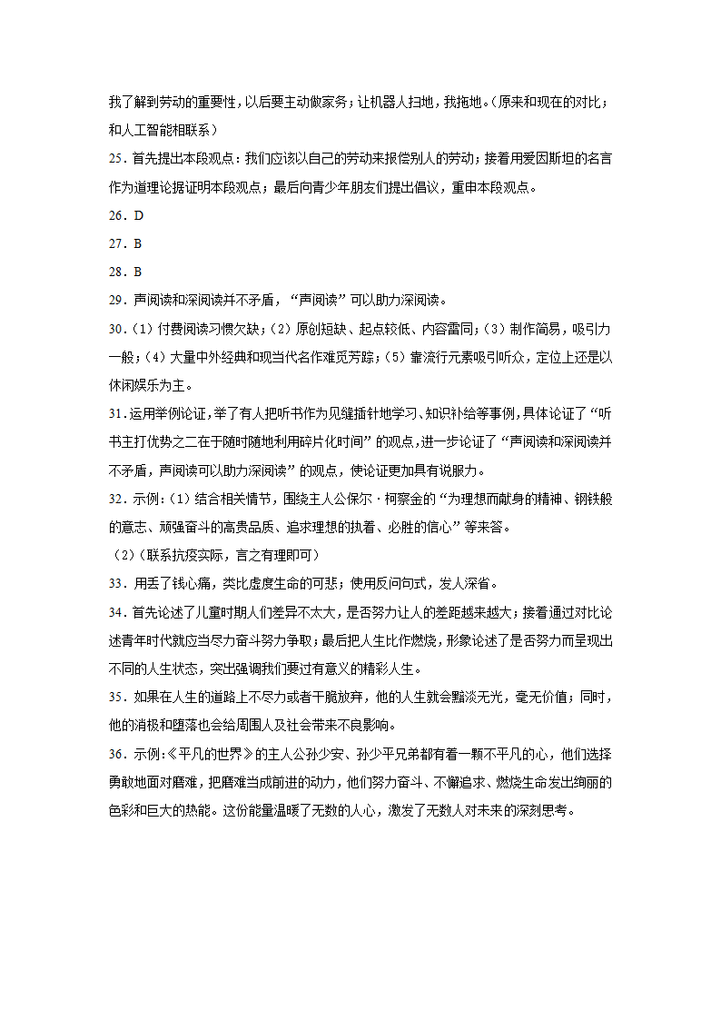 2021年暑假九年级议论文阅读提高训练一（Word版含答案）.doc第16页