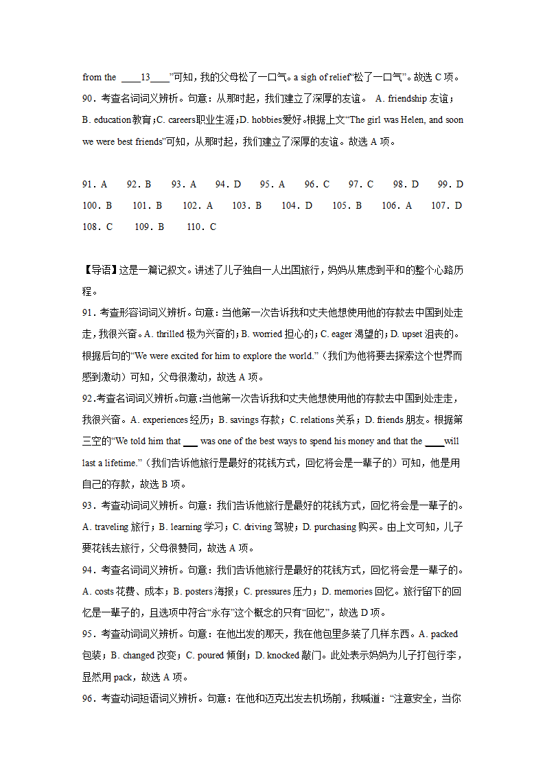 黑龙江高考英语完形填空专项训练（含解析）.doc第26页