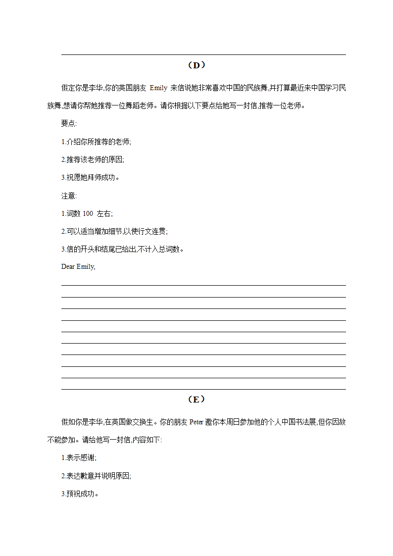 2023届高考英语应用文写作习题精准练（含答案）.doc第3页